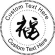Blessing Embossing Seal. Choose your mount and view your custom text in a live preview. Find all your custom embossing needs at xstampers.com