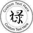 Prosperity Embossing Seal. Choose your mount and view your custom text in a live preview. Find all your custom embossing needs at xstampers.com
